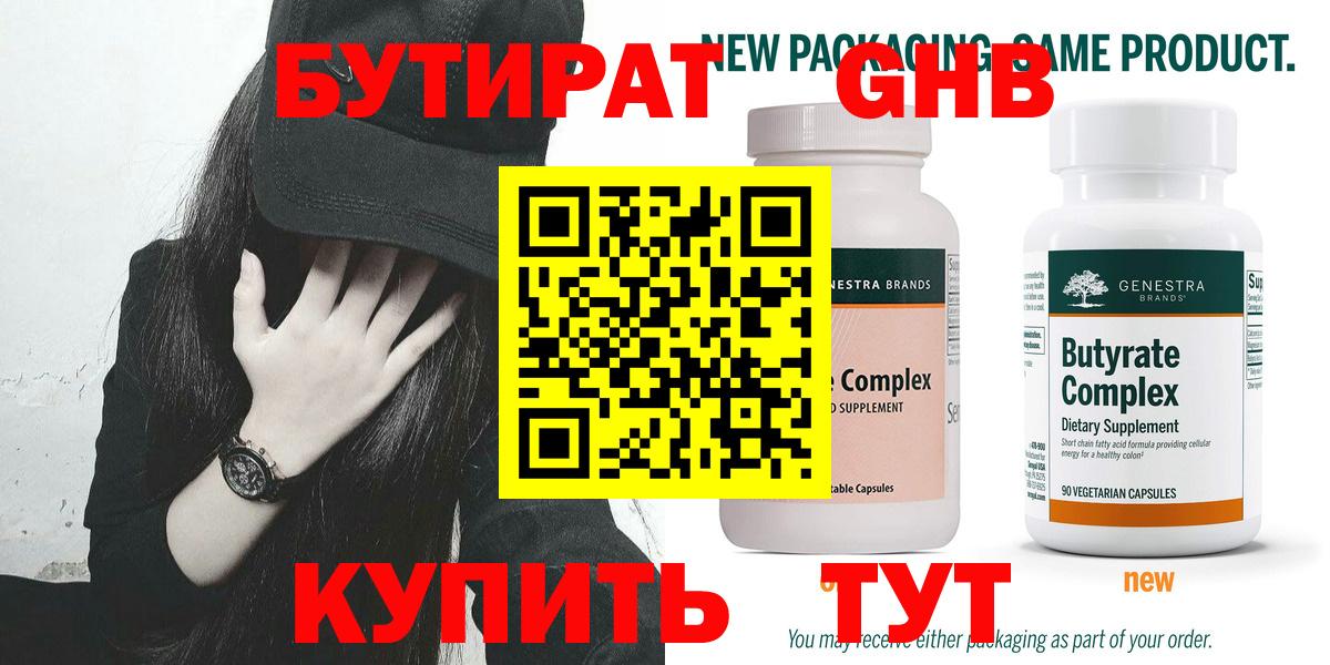 БУТИРАТ  Бутират оксана  Вход с VPN  Калач-на-Дону 