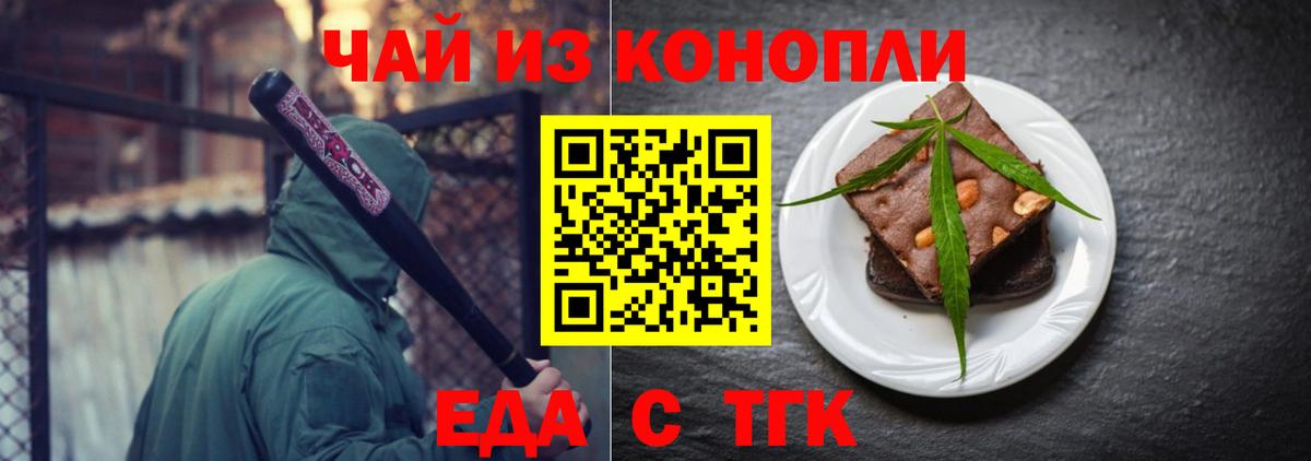 Еда ТГК конопля  Вход с VPN  Калач-на-Дону 
