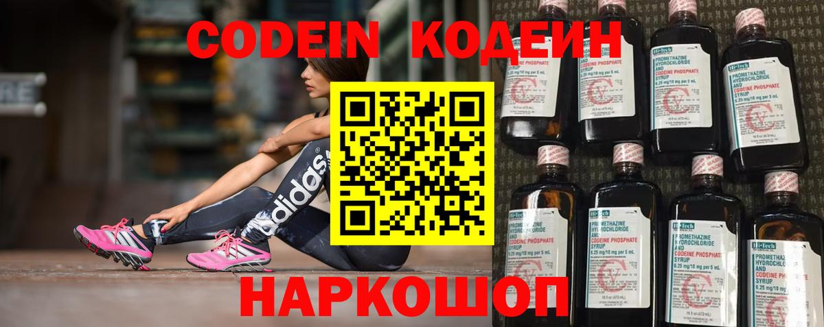 Кодеин Purple Drank  Вход с VPN  как найти наркотики  Калач-на-Дону  Кодеиновый сироп Lean напиток Lean (лин) 