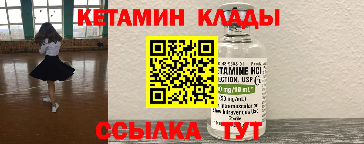 Калач-на-Дону  КЕТАМИН ketamine  Вход с VPN 