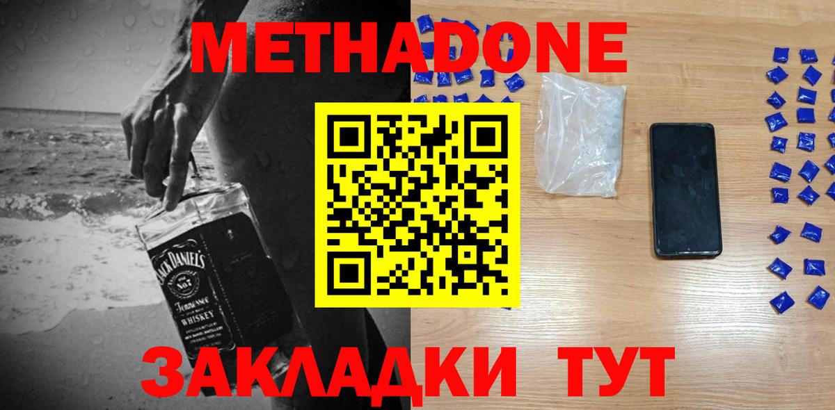 МЕТАДОН VHQ Калач-на-Дону