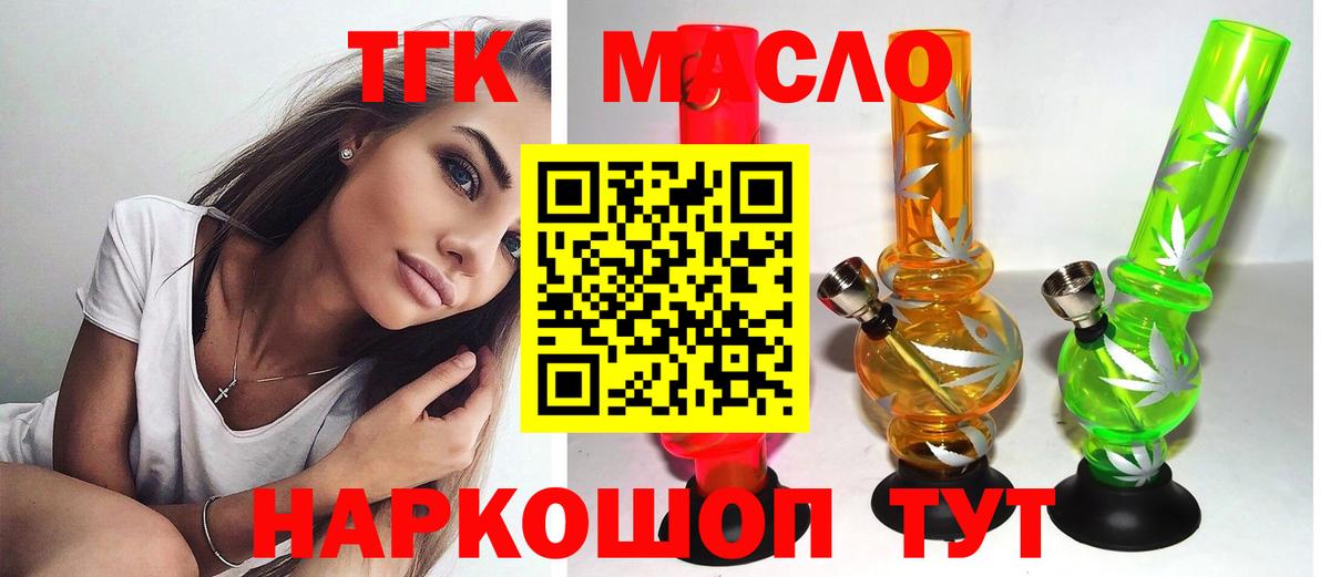 ТГК гашишное масло Калач-на-Дону